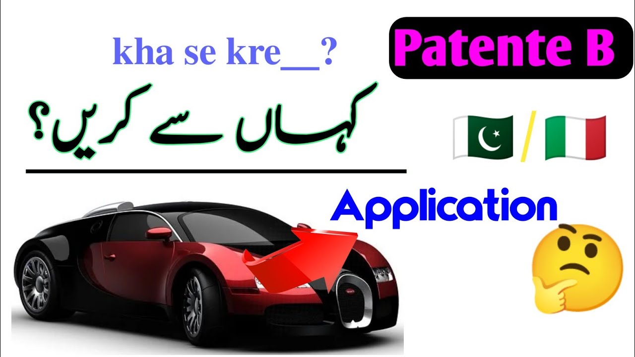 Patente B in Urdu - Patente kese kre - application - web Patente - quiz patente - Learn with Zunair