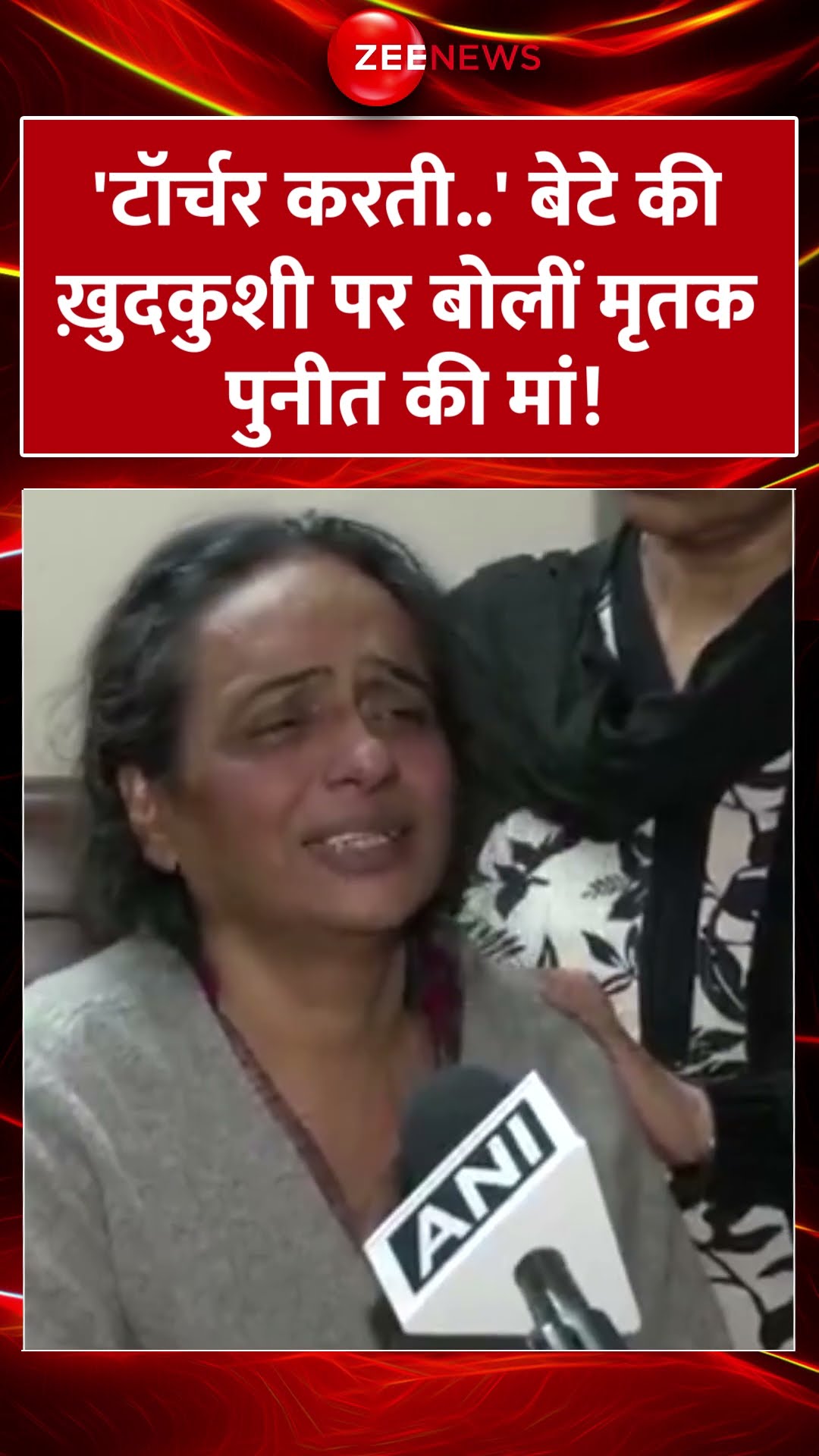 #shorts : 'टॉर्चर करती..' बेटे की ख़ुदकुशी पर बोलीं मृतक पुनीत की मां!  #puneetkhurana #breakingnews