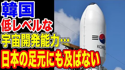 韓国 ロケット 海外の反応