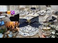 مشترياتي لشهر رمضان الجديد في مطبخي مايمكنش شنو لقيت HomeGoods
