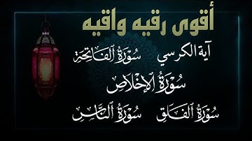 سورة الفاتحة آية الكرسي  سورة الاخلاص المعوذات X7 Surah Alfatiha Ayat Alkursi  Amoeathat علاء عقل