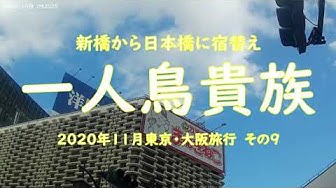 東日本橋 Youtube