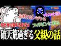 破天荒過ぎる父親の懐かしいエピソードを話すバトラ【2026/5/9】