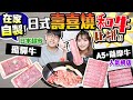 【日式壽喜燒】日本和牛比拼！飛驒牛VS薩摩牛｜人氣網店全港獨賣A5+薩摩牛！最平$799食2人A4套餐｜Kiki and May ft. 肉屋Nikuya