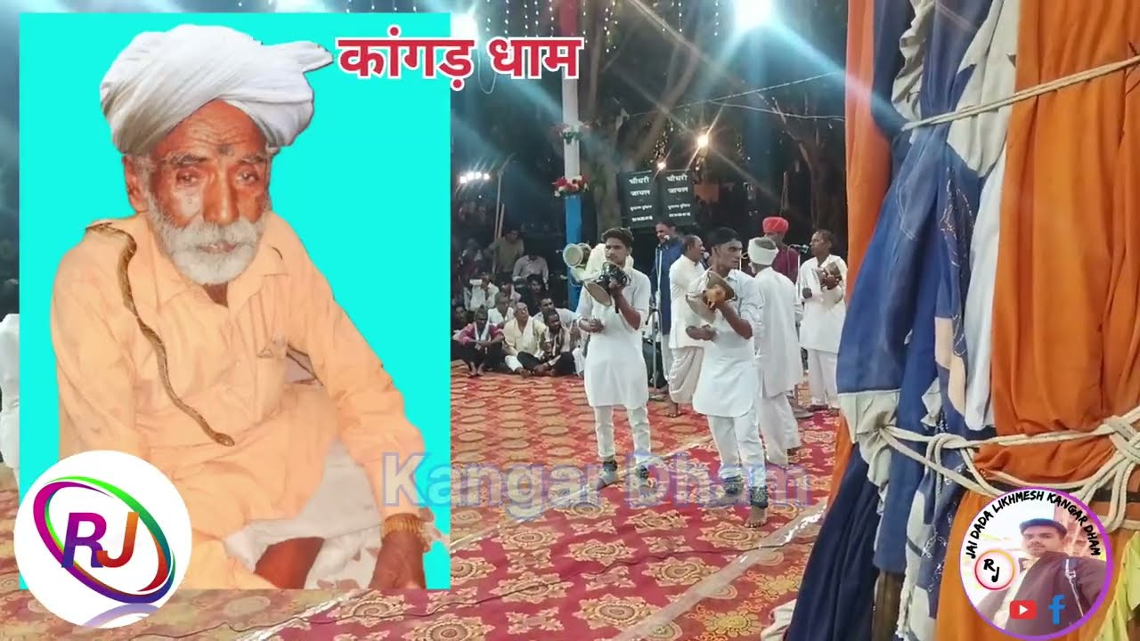 🚩🚩 काँगड़ धाम मेला #kangad_dham #kangar_dham #kangar_mela #gogaji #gogababa #reels #viral #views  