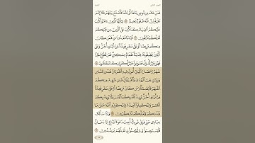 حفظ سورة البقرة آية 185 و 186