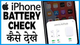 iphone me airpods battery kaise dekhe