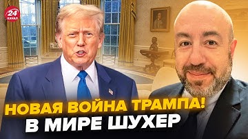 ⚡️РАШКИН: Всё! Трамп ОБЪЯВИЛ ВОЙНУ. Шокировал мир РЕШЕНИЕМ. В Белом доме СКАНДАЛ @RashkinReport