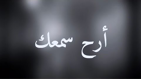 قران كريم بصوت رعد الكردي اجمل حالات واتس اب قران كريم