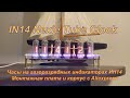 Часы на газоразрядных индикаторах ИН14. IN14 Nexie Tube Clock DIY KIT