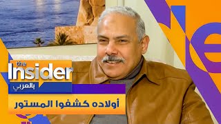 أولاد محمد رضوان ..كشفوا المستور - بالعربي The Insider