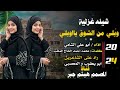شيله غزليه ويلي من الشوق يااولي اداء ابو علي الشامي تصميم هيثم جبر شيله غزليه ويلي من الشوق يااولي اداء ابو علي الشامي تصميم هيثم جبر