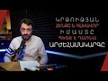 Ինչ է արժեքը, և ինչպես է այն փոխանցվում երեխաներին․ Կրթության տապան