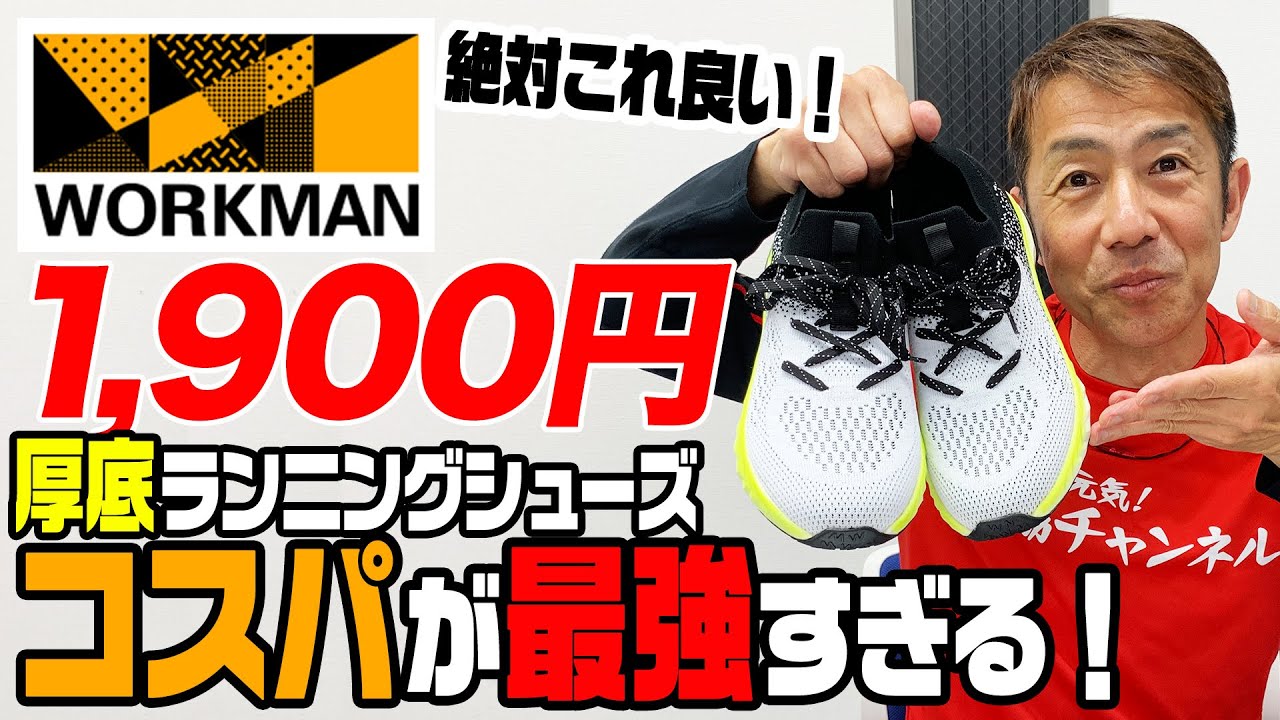 シューズ ワークマン ランニング