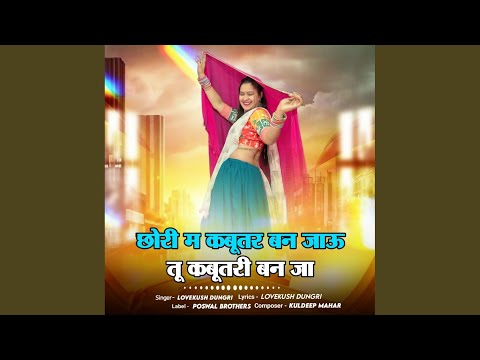 Watch Chori Re Me Kabutar Banjau Tu Kabutari Ban Ja on YouTube
