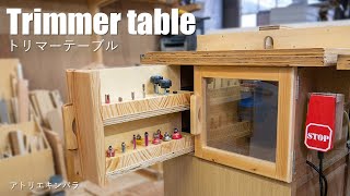 【DIY】トリマーテーブルをアップグレード！収納をつけて快適にしてみた／Upgrade trimmer table