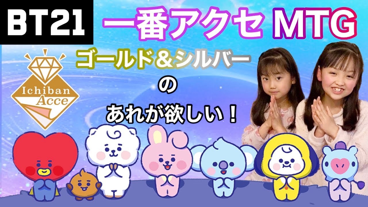 BTS】BT21一番アクセ「WHAT