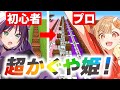 【 超かぐや姫 】天才が作った音ブロックで" 初心者の友達" をフルボッコにする 【マイクラ】