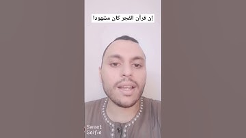 "أقم الصلاة لدلوك الشمس إلى غسق الليل" سورة الإسراء