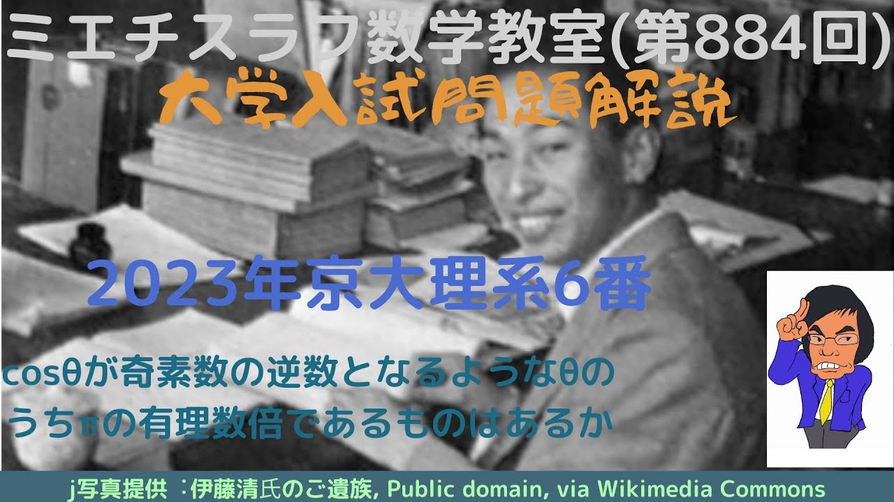 京大理系2023年6番#884 - YouTube