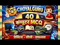 Computer Application MCQ - Interview की तैयारी करें