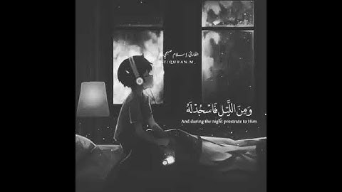 سورة الانسان- | القارئ اسلام صبحي | ارح قلبك هدوء