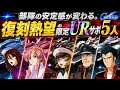【Gジェネエターナル】部隊の安定感が変わる。今こそ復刻を願いたい限定サポーター5キャラ【SDガンダム ジージェネレーション】