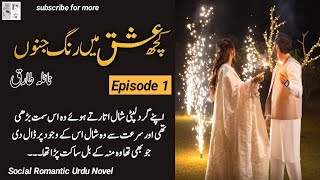 Romantic Urdu Novel Kuch Ishq mein rang e junoon bhi tha by Naila Tariq Ep 1 screenshot 1