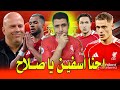 سلوت دمر ليفربول ليفربول وفولهام تعثر جديد فيرتز سجل دفاع ليفربول من سئ لاسوأ 
