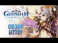 ТЕСТОВЫЙ ЗАБЕГ НА АЗИИИ! ПОЛНЫЙ ОБЗОР ИТТО! | Genshin Impact №240