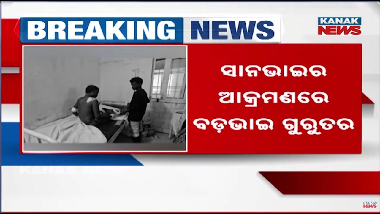 Younger Brother Attacks Elder Brother Over Wife Elopement in Keonjhar!