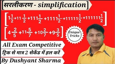 [ Simplification - सरलीकरण ] Unique Tricks Rohit Study Point Better Concept By Dushyant Sharma