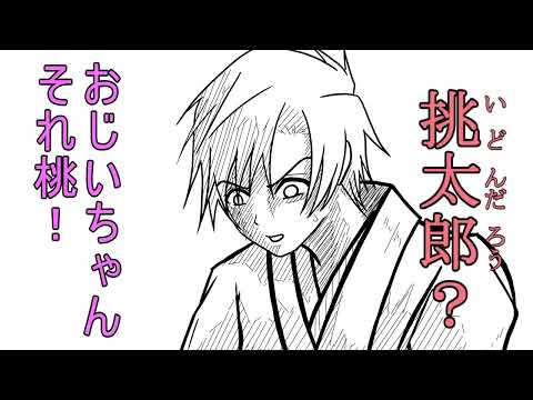 圧倒的人員不足の桃太郎（後編）【CeVIO劇場】