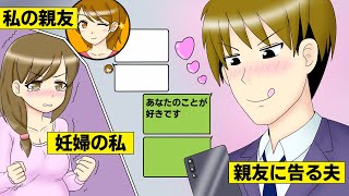 【LINE】私の親友に告る裏切り夫「あなたのことが好きです」→激怒して実家に帰ると母が衝撃の一言を放った…