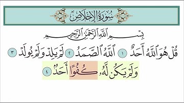 المصحف المعلم| سورة الاخلاص مكررة لمدة 30 دقيقه | القارىء خليفة الطنيجي