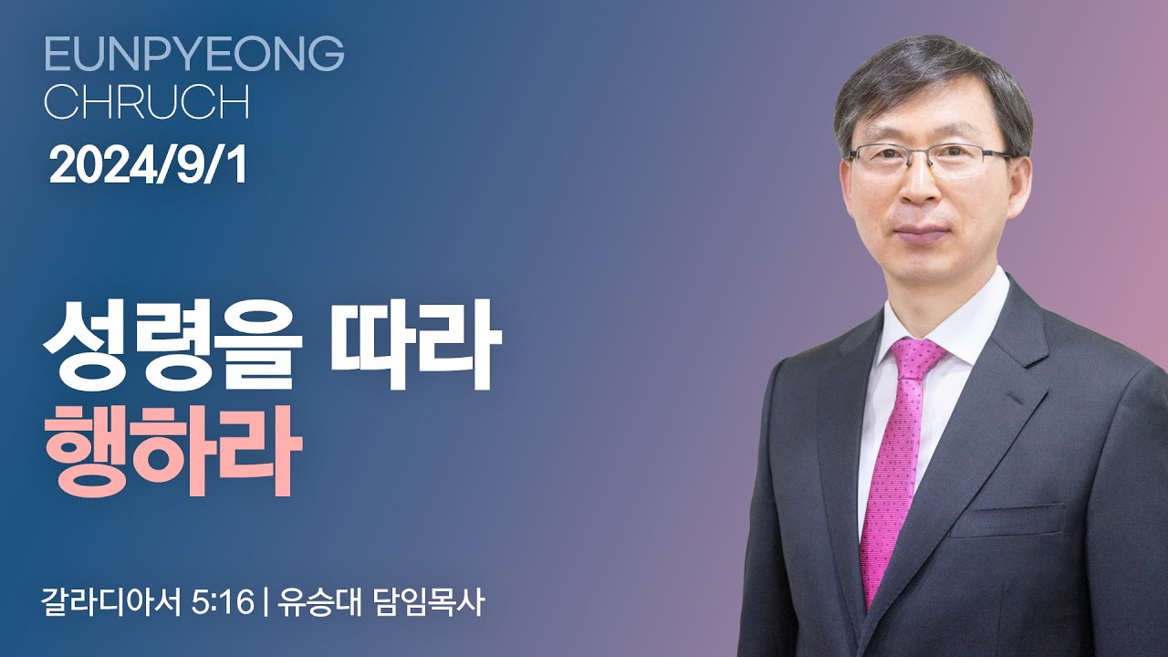 성령을 따라 행하라