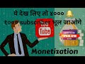 How to monitize YouTube channel|| How to earn money YouTube Digital