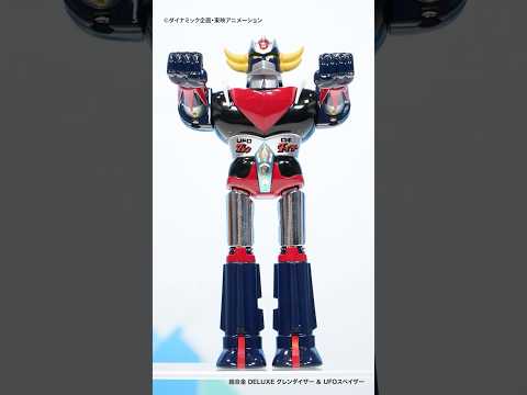 「UFOロボグレンダイザー」50周年記念！超合金のグレンダイザー＆UFOスペイザーが令和に復活！【BANDAI SPIRITS公式】#Shorts #BANDAISPIRITS #バンマニ
