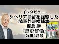 【無料】シベリア抑留を経験した陸軍幹部候補生(歴史群像 26年4月号)|久野潤|@kunojun|久野潤チャンネル