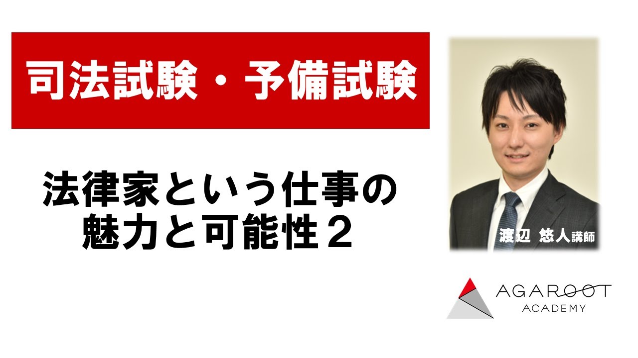 法曹三者 裁判官 検察官 弁護士 の仕事内容とは 魅力や違いなどを解説 アガルートアカデミー 法曹三者 裁判官 検察官 弁護士 の仕事内容とは 魅力や違いなどを解説 アガルートアカデミー