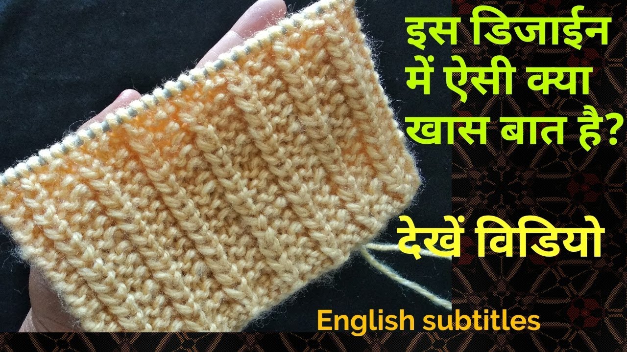 One row repeat reversible knitting pattern in hindi.(english subtitles