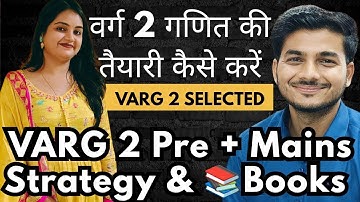 Varg 2 Ki Taiyari Kaise Karen. Varg 2 Maths Booklist. Varg 2 Maths Interview. Varg 2 Strategy & Tips