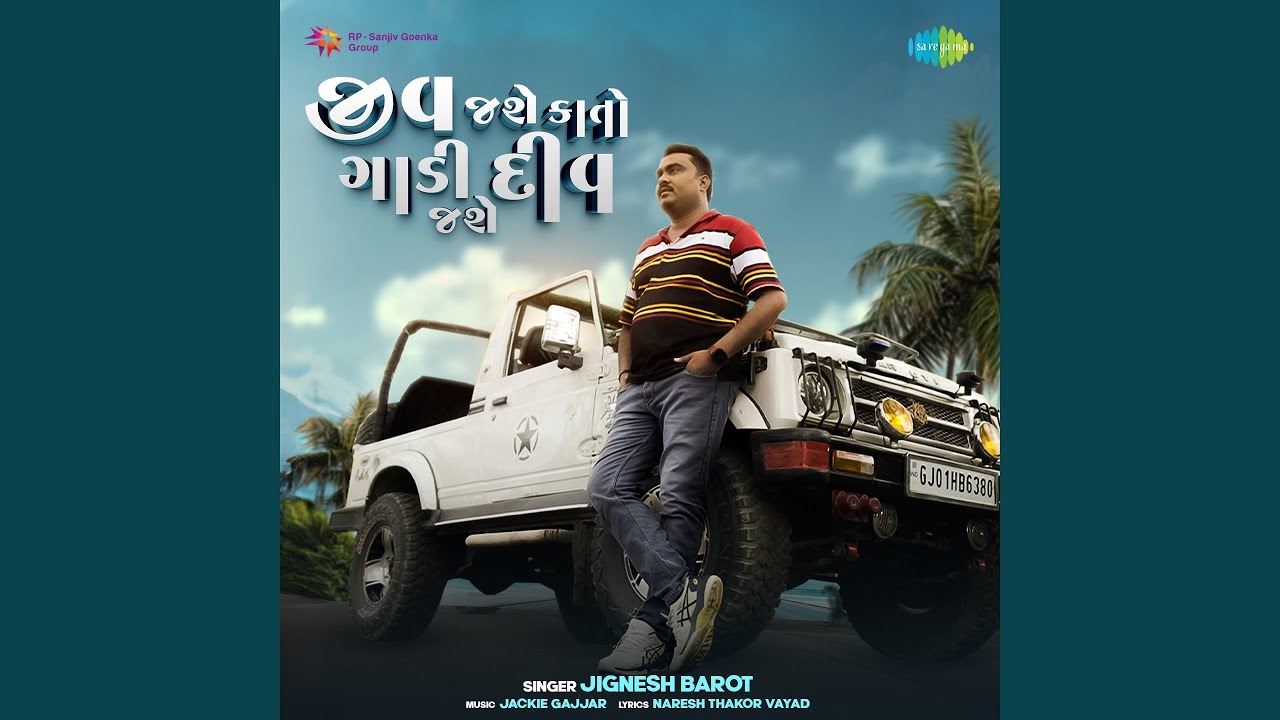 Jiv Jase Kato Gadi Div Jase