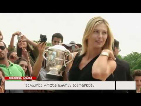შარაპოვა როლან გაროსს გამოტოვებს