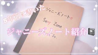 Sexy Zone ジャニーズjr ジャニーズノート紹介やってみた Youtube Sexy Zone ジャニーズjr ジャニーズノート紹介やってみた Youtube