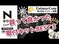 【HONDA NBOX Custom Style +BLACK】 買って良かった 株）エンラージ商事さん発売の取付キットBEST3☆☆