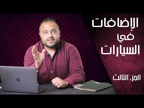 فيديو: هل عباءات مقعد السيارة آمنة؟