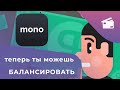 Монобанк приложение добавляет новые фишки