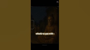 Thumbnail of Guru Ashtakam Verse 03...!