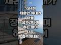 10년전 재혼한 아내가 전남편 아들 장가간다며 하는 말이 너무 충격이네요 10년전 재혼한 아내가 전남편 아들 장가간다며 하는 말이 너무 충격이네요